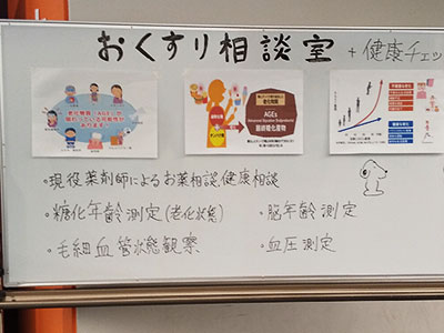 お薬相談室